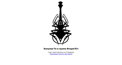 Desktop Screenshot of bregandert.ru